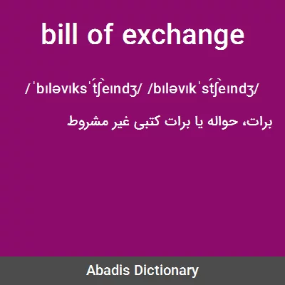 معنی bill of exchange
